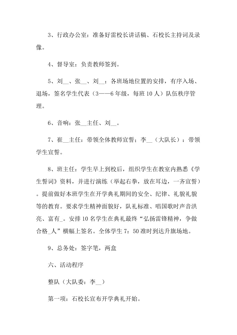 开学典礼计划书范文5篇.doc_第2页