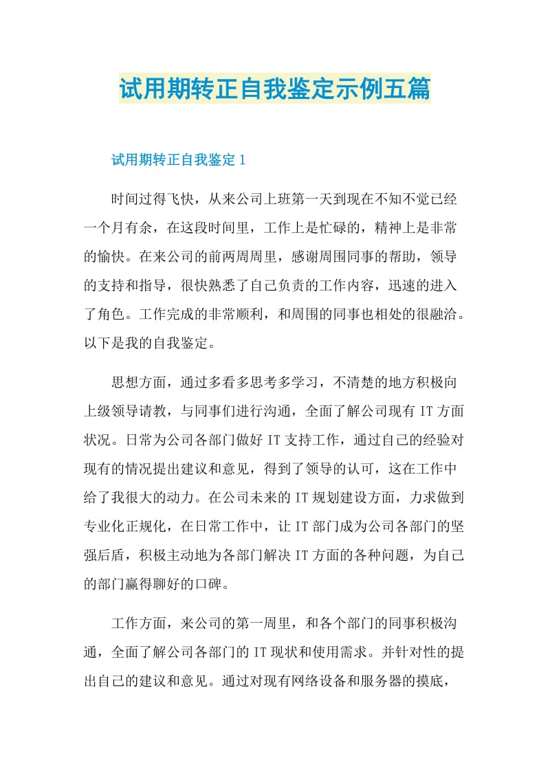 试用期转正自我鉴定示例五篇.doc_第1页