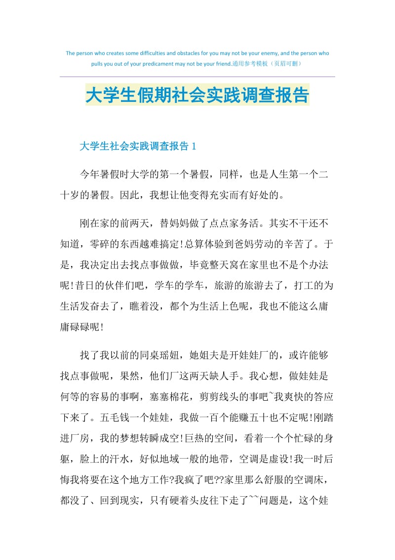 大学生假期社会实践调查报告.doc_第1页