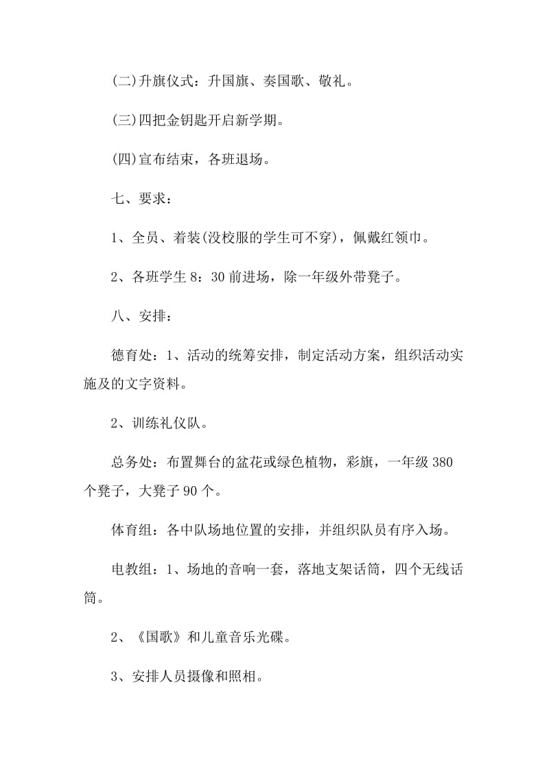 开学典礼计划书策划范文5篇.doc_第2页