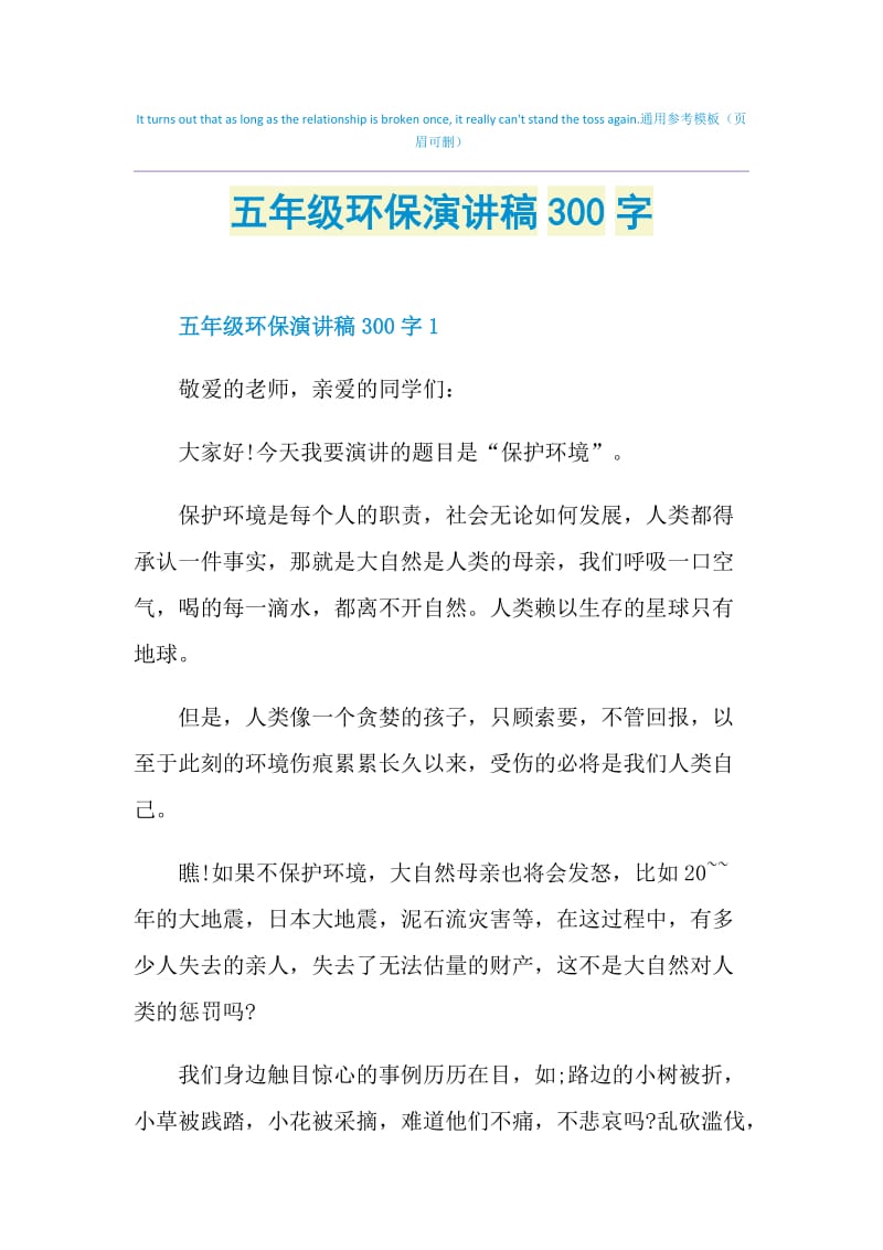 五年级环保演讲稿300字.doc_第1页