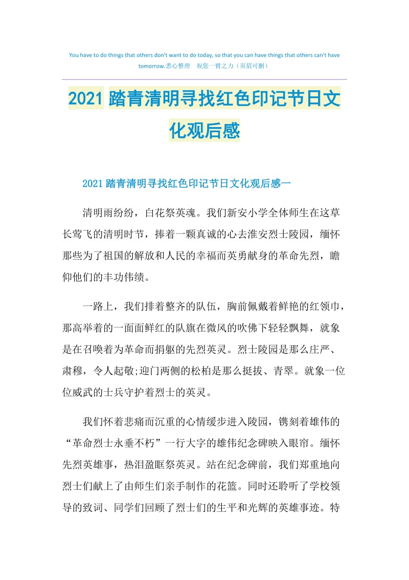 2021踏青清明寻找红色印记节日文化观后感.doc_第1页