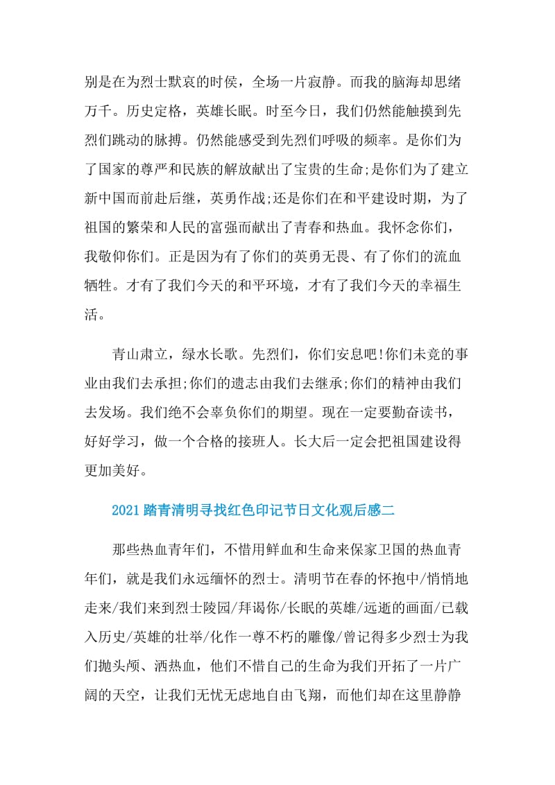 2021踏青清明寻找红色印记节日文化观后感.doc_第2页
