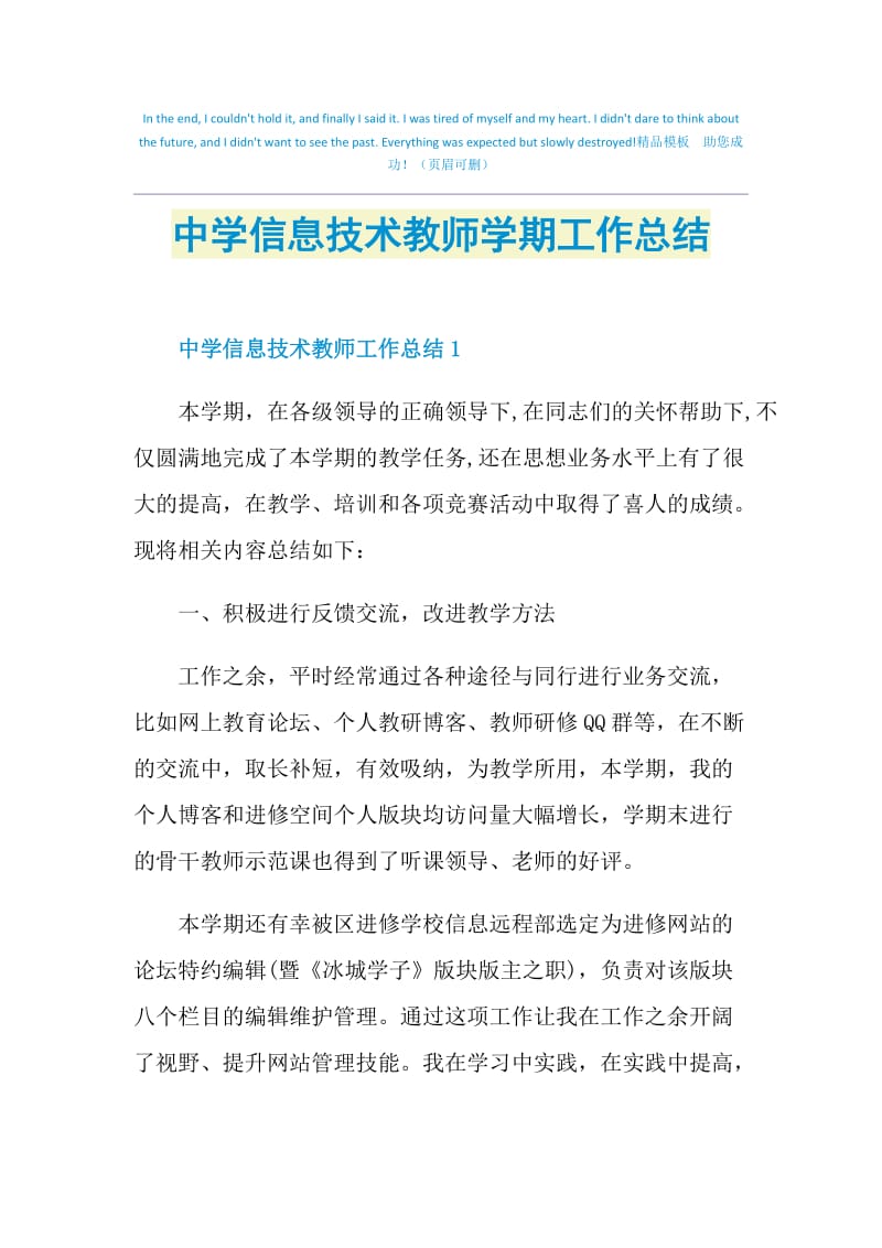 中学信息技术教师学期工作总结.doc_第1页