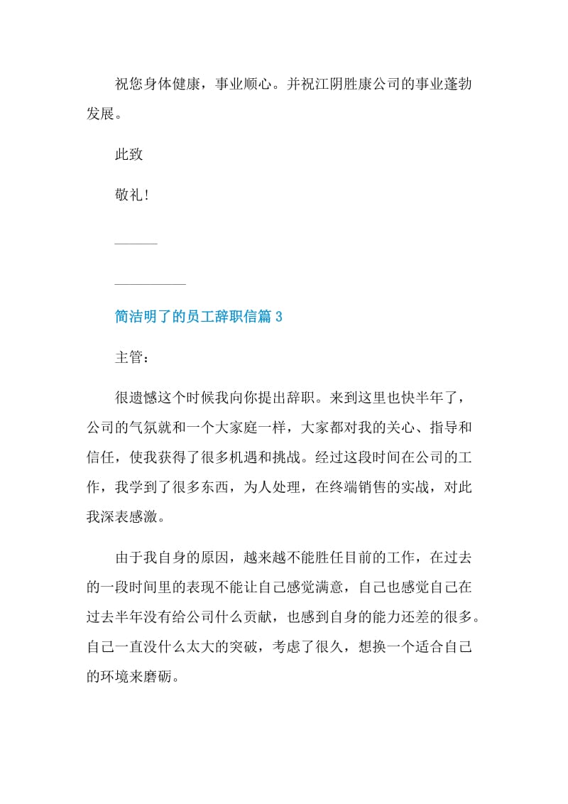 简洁明了的员工辞职信.doc_第3页