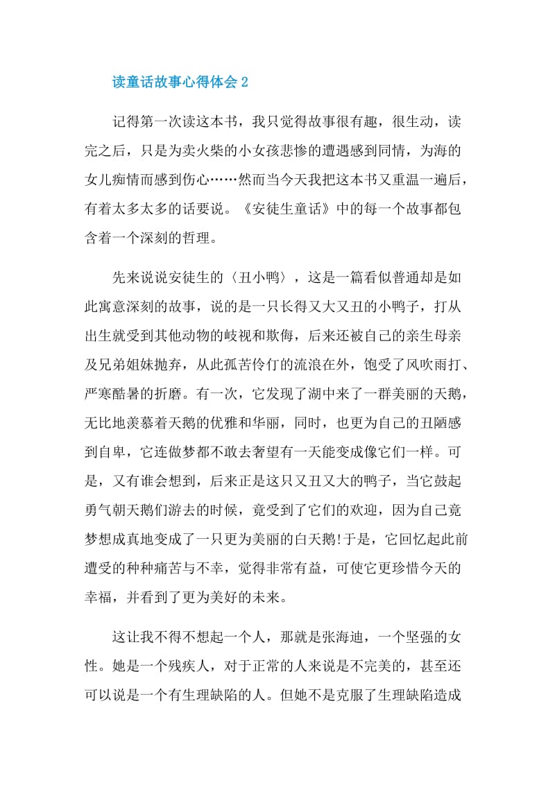 读童话故事心得体会.doc_第2页