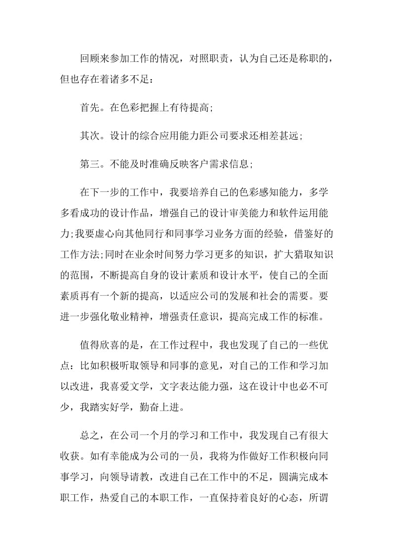 平面设计专业工作实习报告.doc_第2页