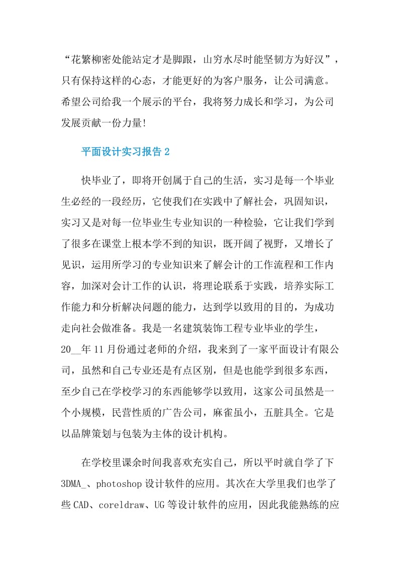 平面设计专业工作实习报告.doc_第3页