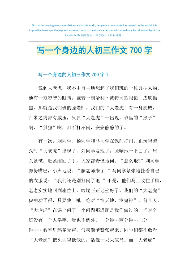 寫一個身邊的人初三作文700字doc