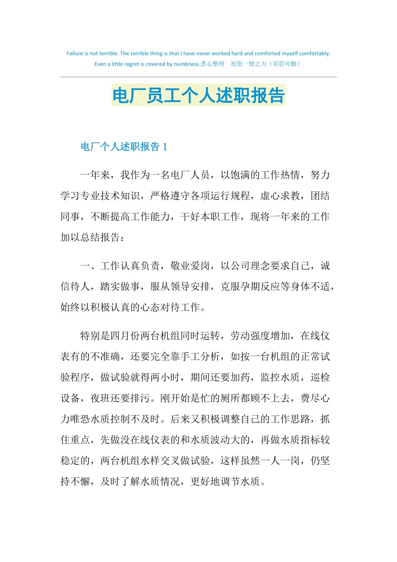 电厂员工个人述职报告.doc_第1页