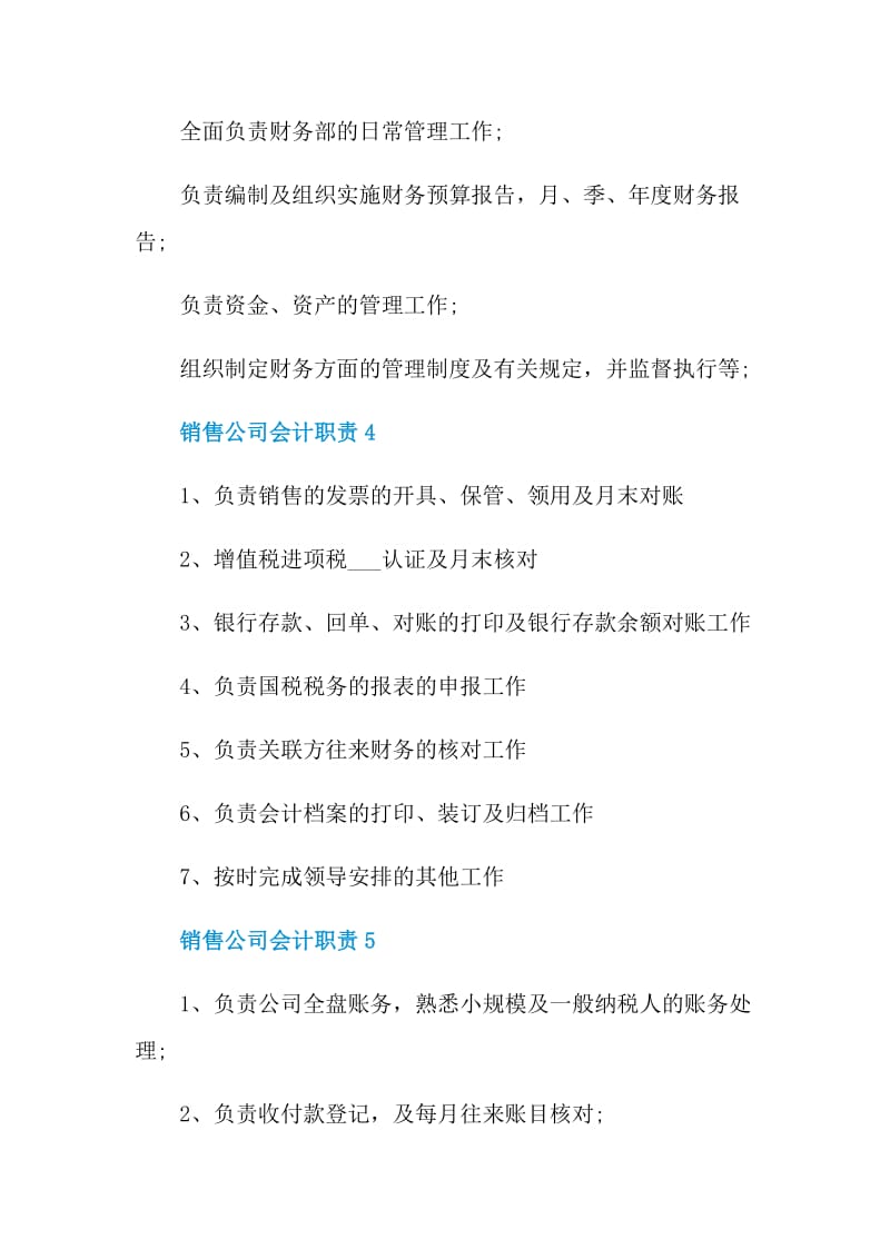 销售公司会计职责.doc_第2页