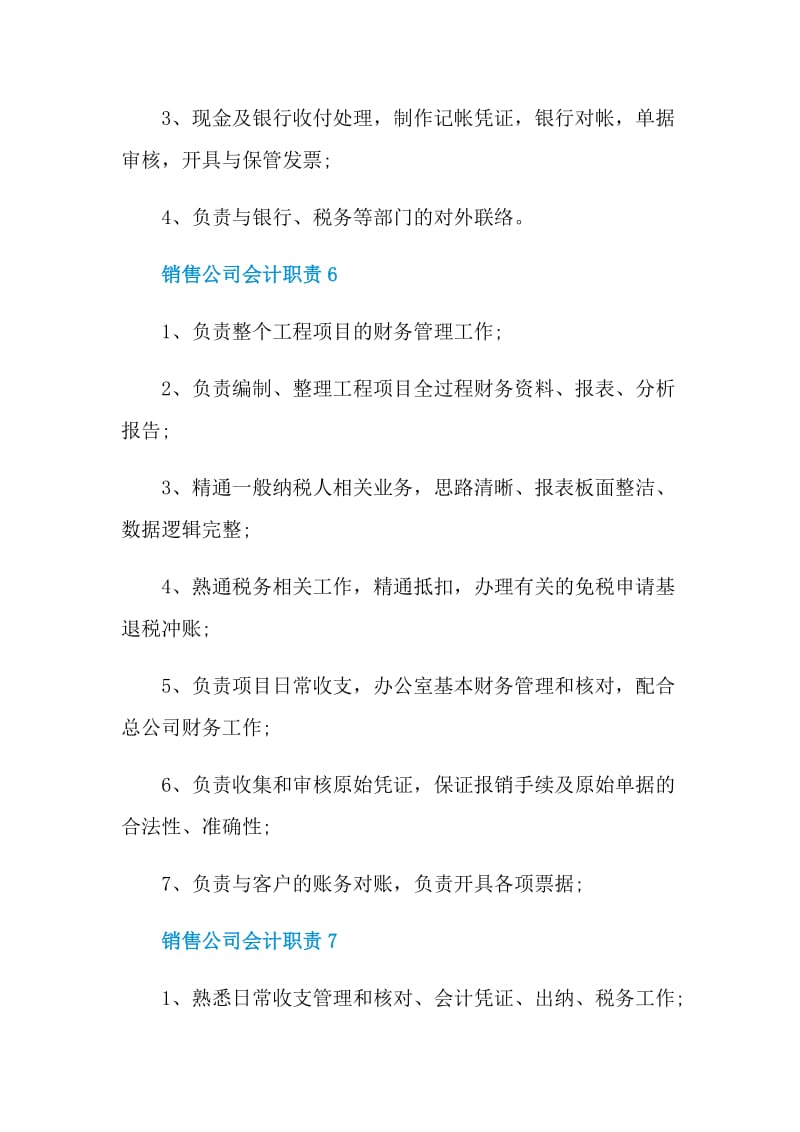 销售公司会计职责.doc_第3页