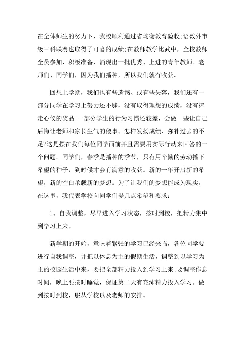 教导主任在国旗下的发言稿.doc_第2页