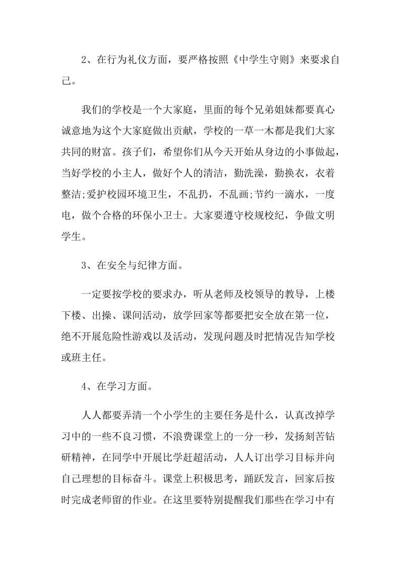 教导主任在国旗下的发言稿.doc_第3页