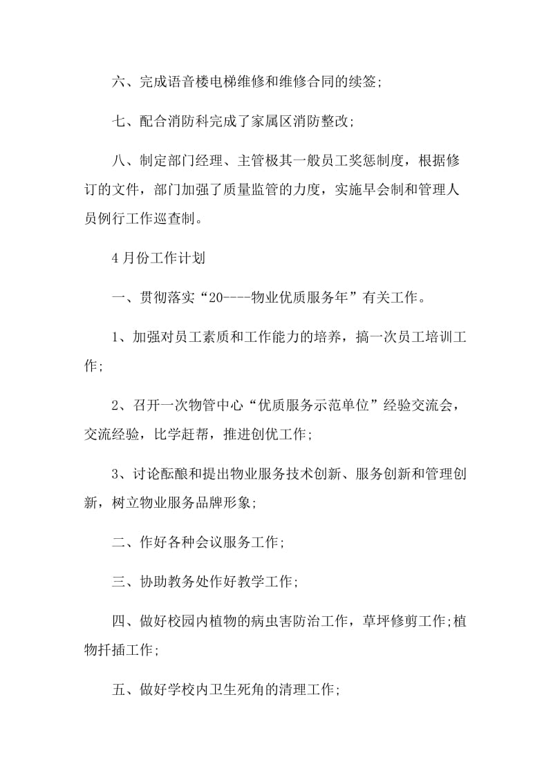 物业公司年度工作计划报告.doc_第2页