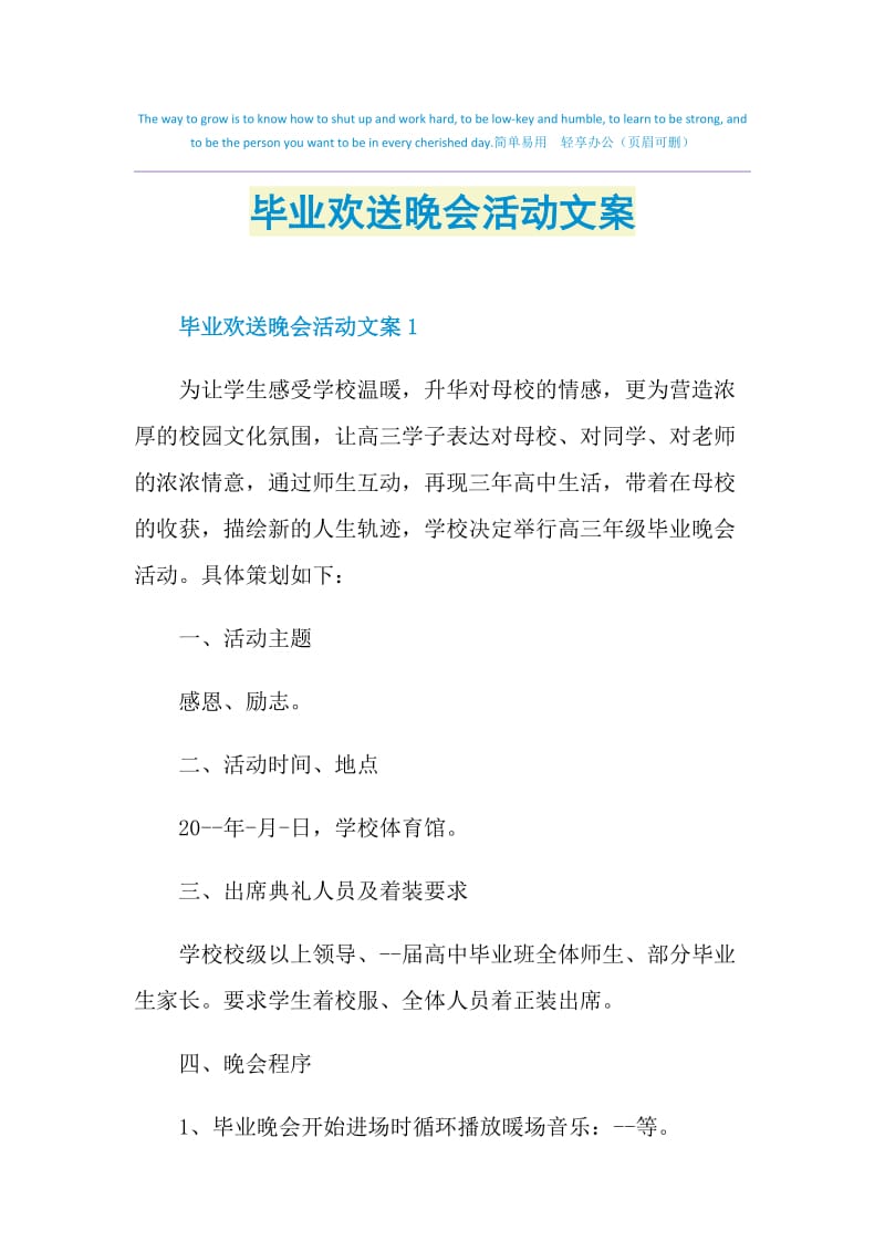 毕业欢送晚会活动文案.doc_第1页