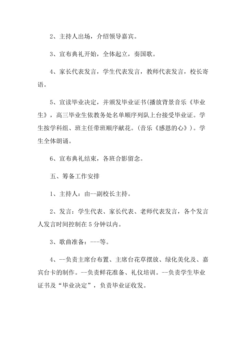 毕业欢送晚会活动文案.doc_第2页