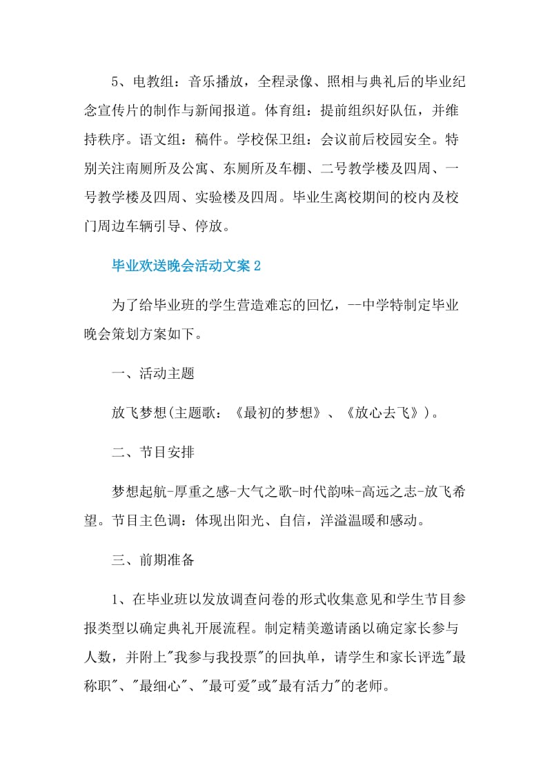 毕业欢送晚会活动文案.doc_第3页