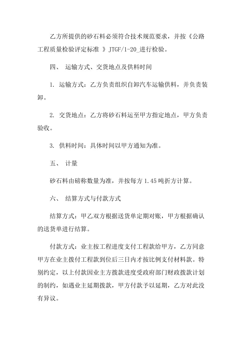 2021年沙石购买合同范本.doc_第2页