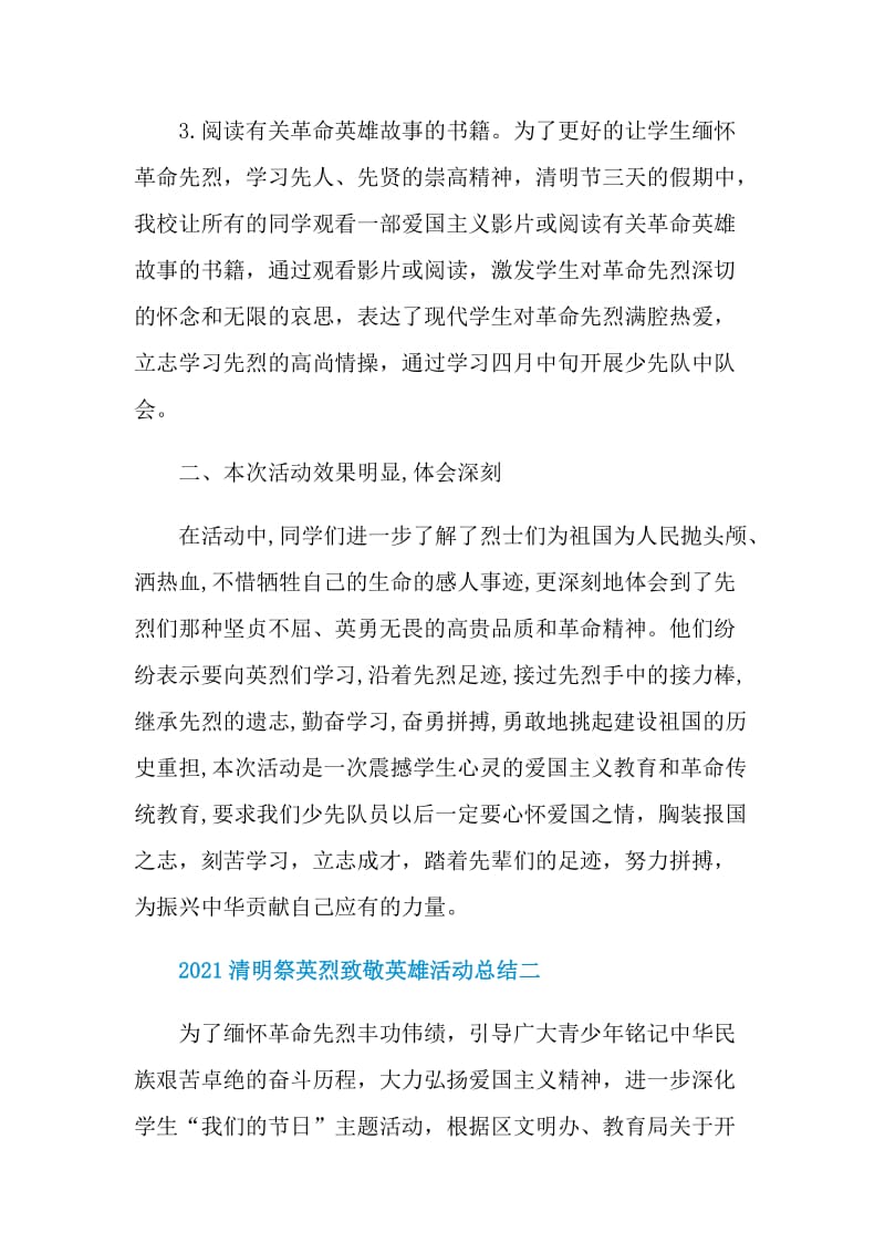 2021清明祭英烈致敬英雄活动总结.doc_第2页