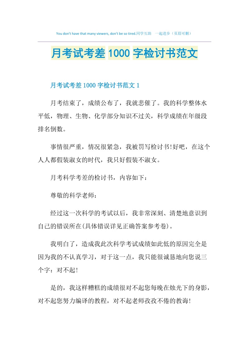 月考试考差1000字检讨书范文.doc_第1页