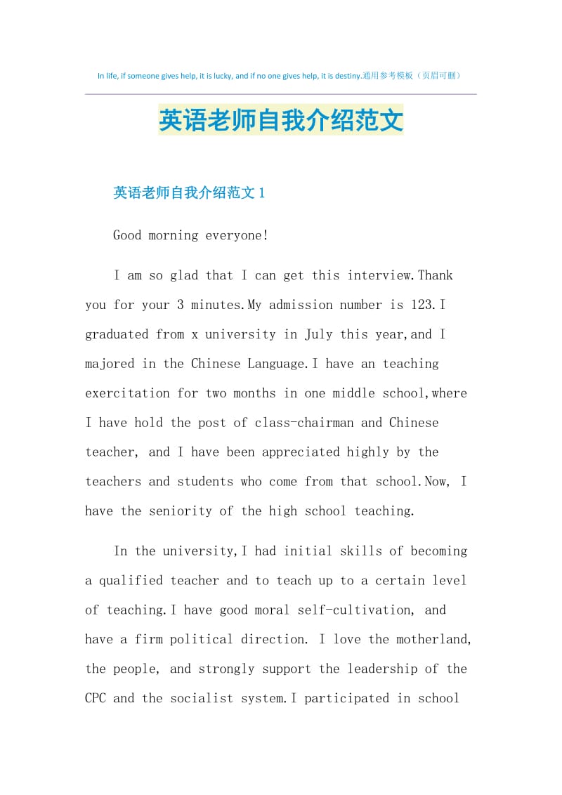 英语老师自我介绍范文.doc_第1页