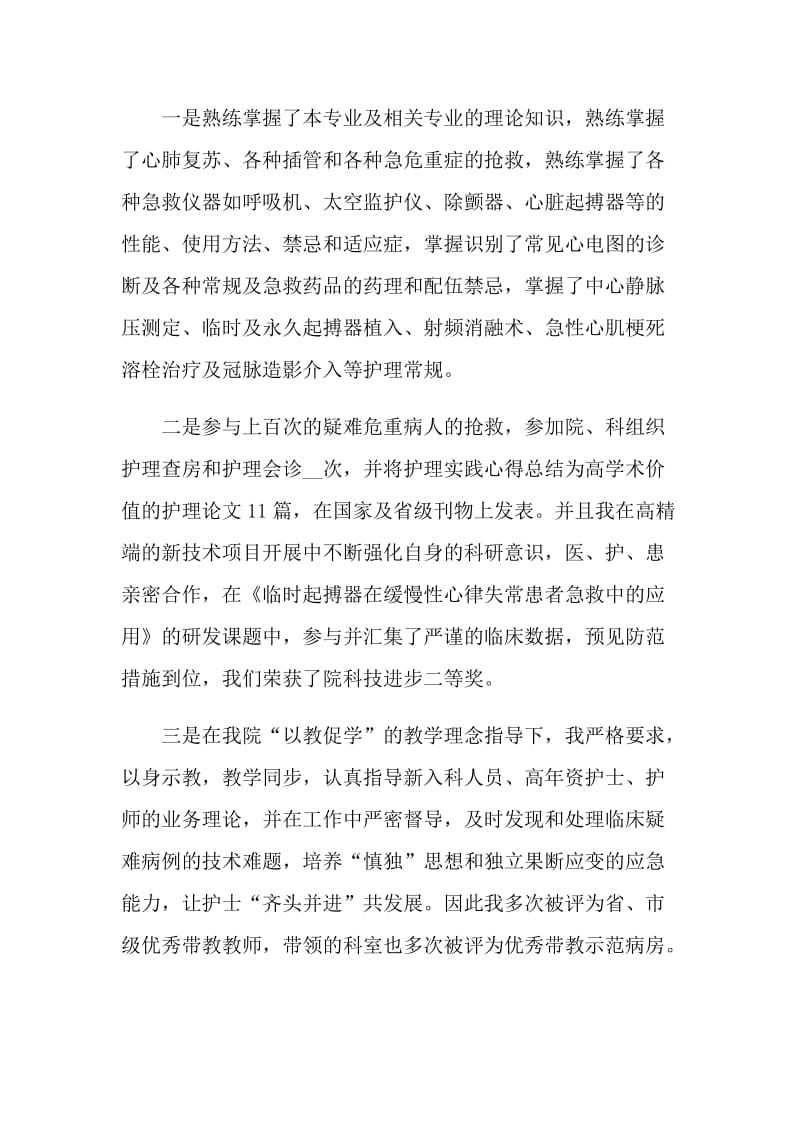 护师年度工作述职报告.doc_第3页