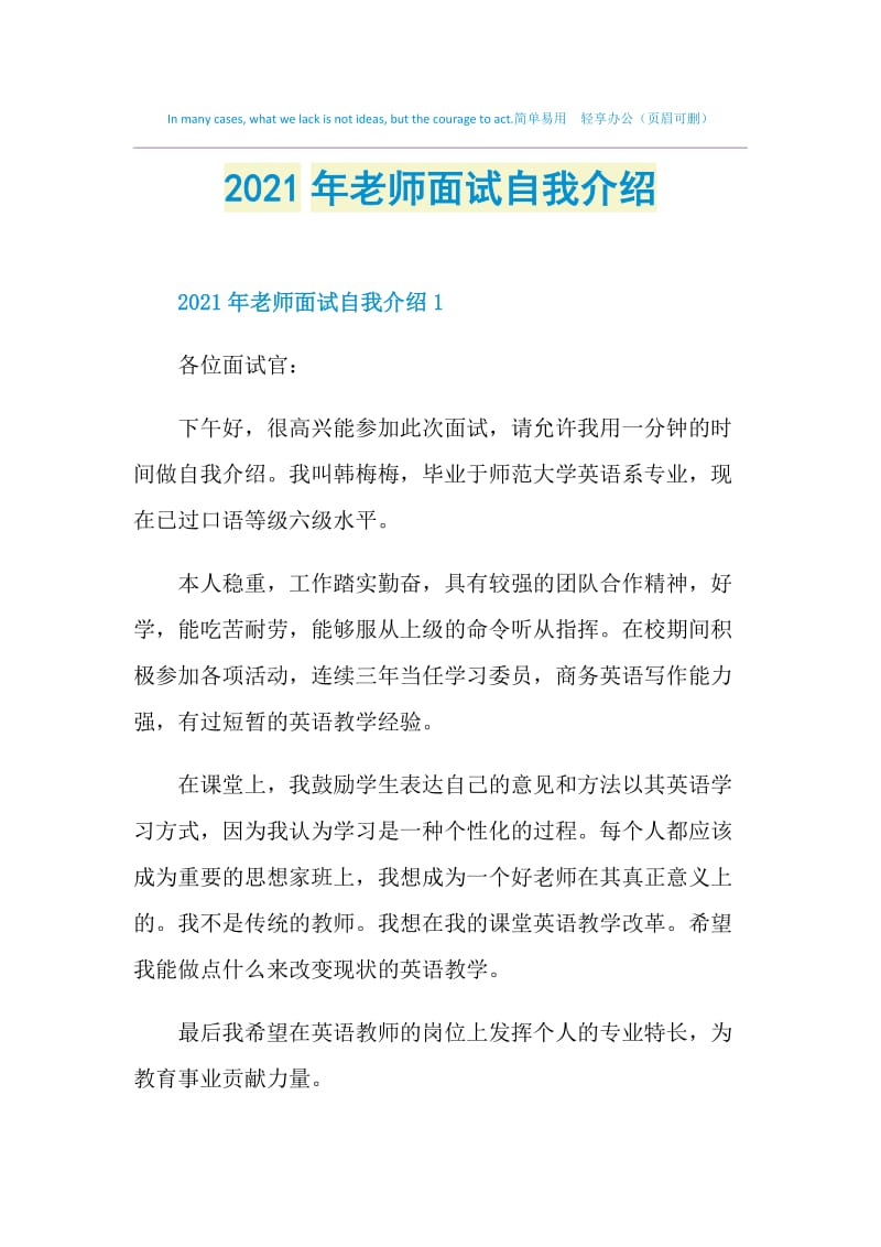 2021年老师面试自我介绍.doc_第1页