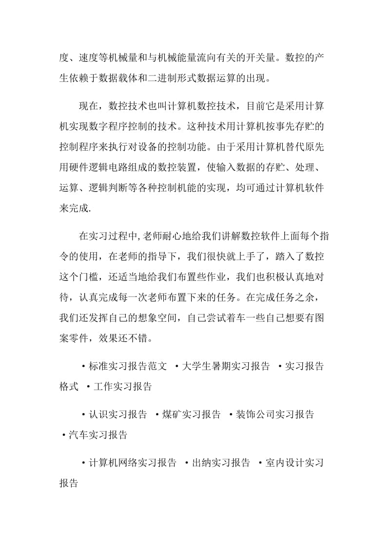 数控专业顶岗实习报告.doc_第2页