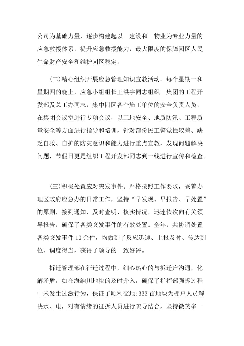 应急管理个人工作心得感想范文.doc_第2页