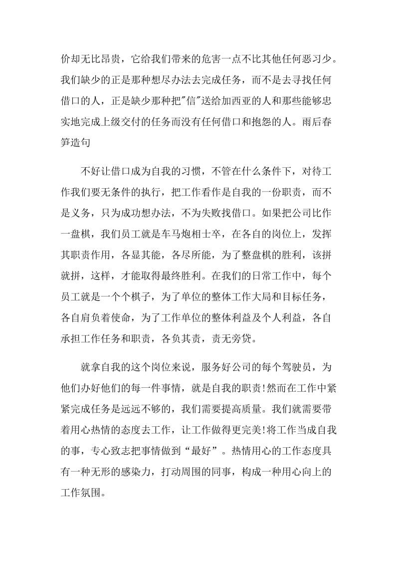 读没有任何借口后有感心得.doc_第2页