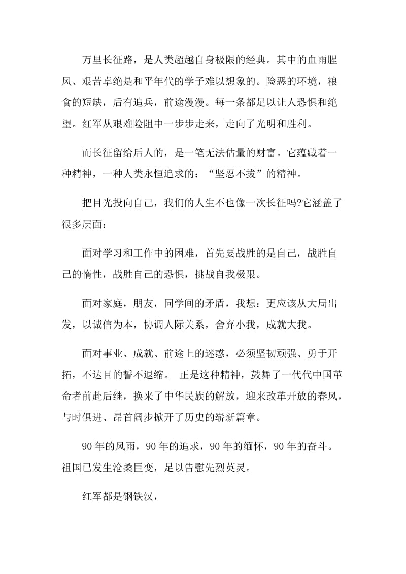 发扬革命精神主题国旗下的讲话稿.doc_第2页