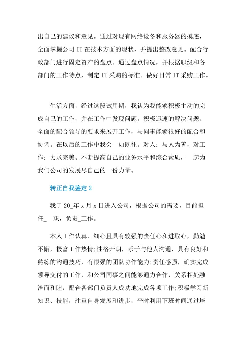 转正自我鉴定简短示例五篇.doc_第2页