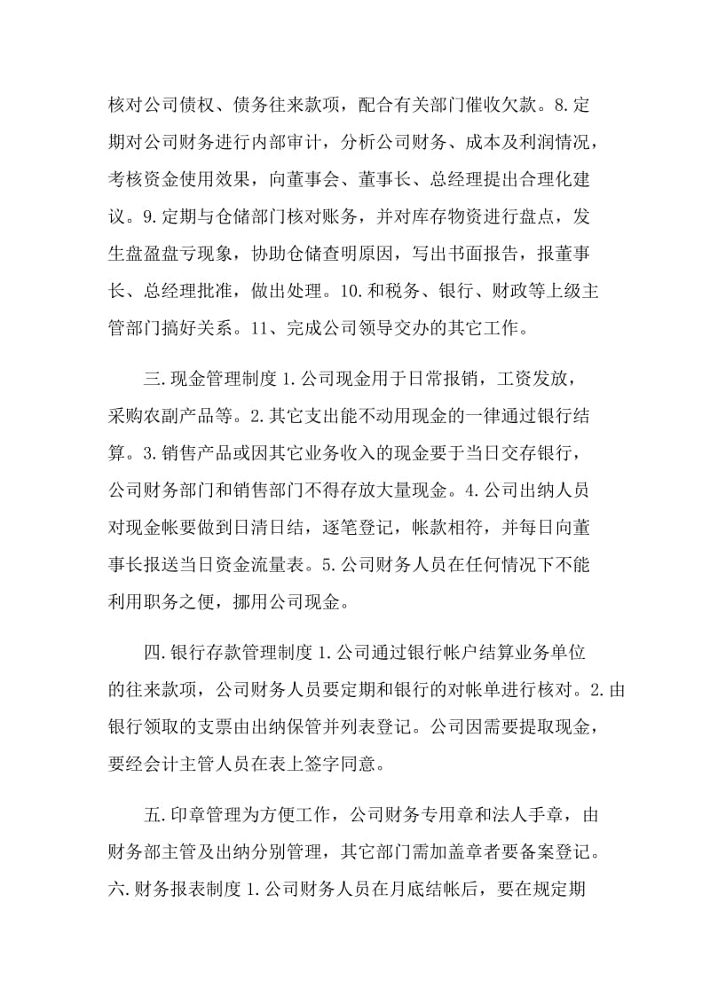 公司财务管理制度.doc_第2页