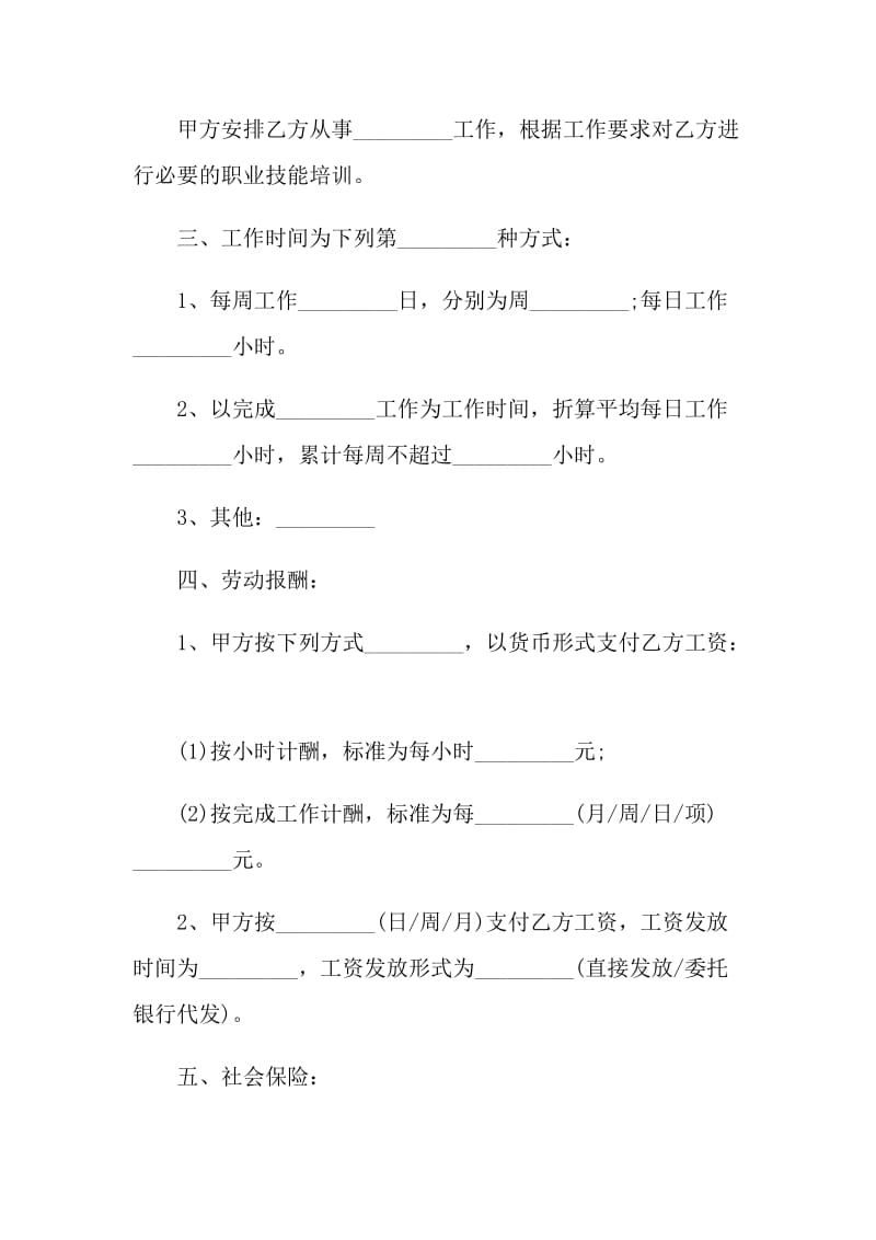 河南省工作劳动合同模板3篇.doc_第3页