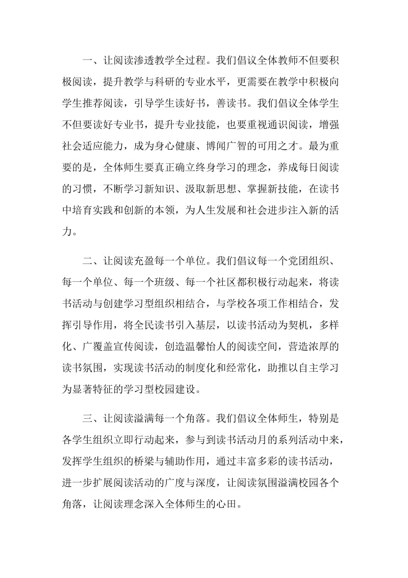 全民阅读倡议书汇总.doc_第3页