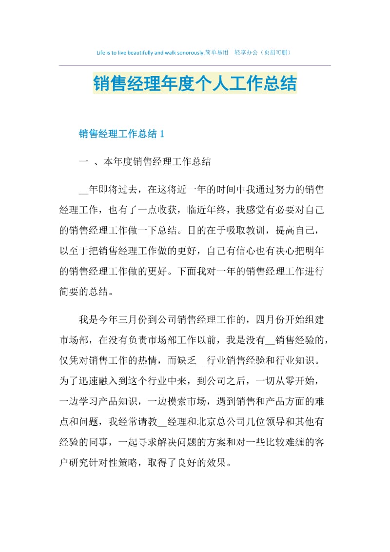 销售经理年度个人工作总结.doc_第1页