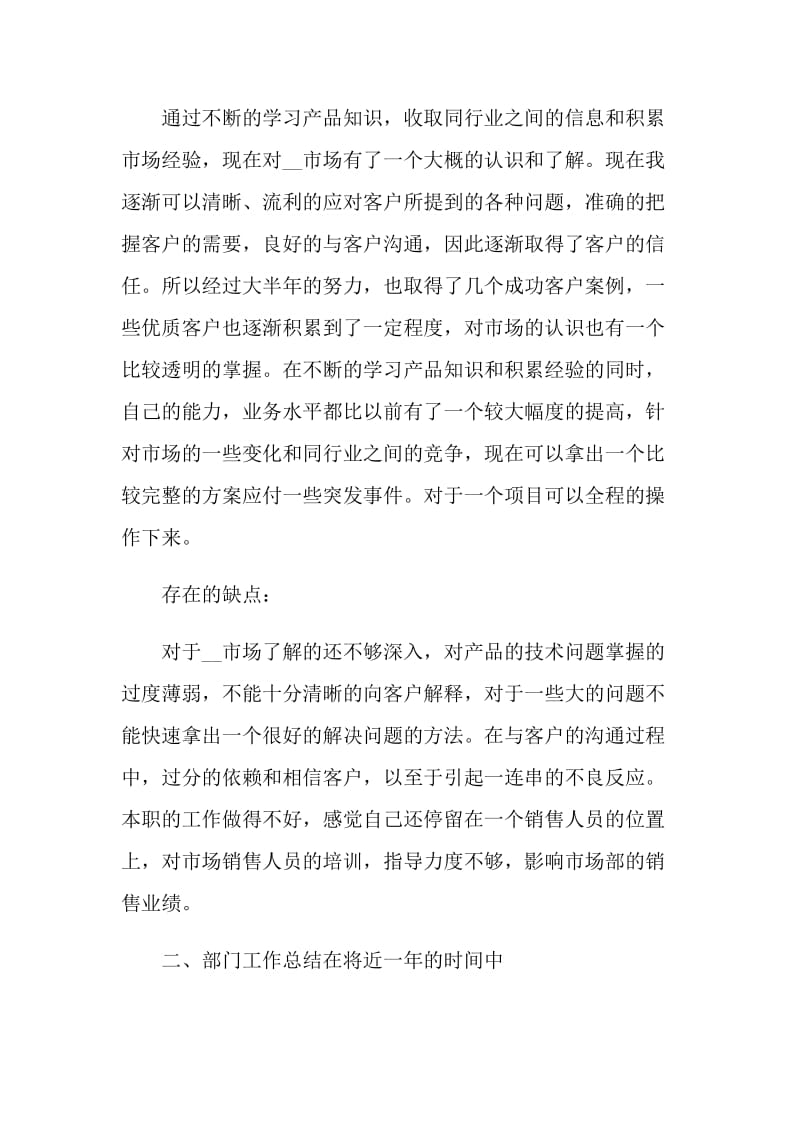 销售经理年度个人工作总结.doc_第2页