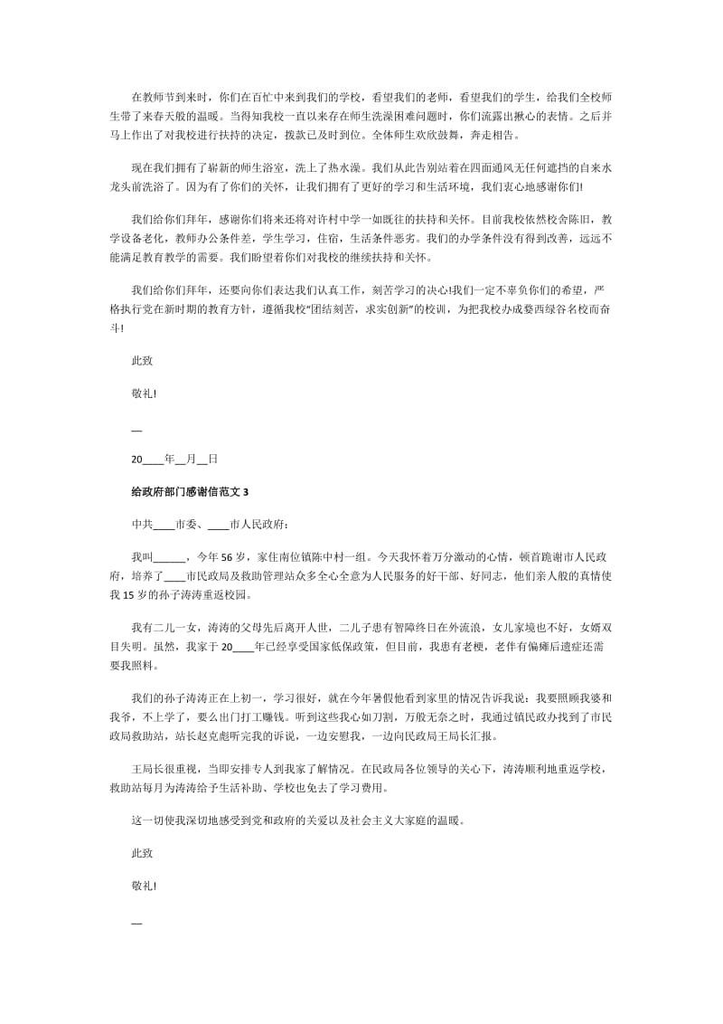 给政府部门感谢信范文.doc_第3页