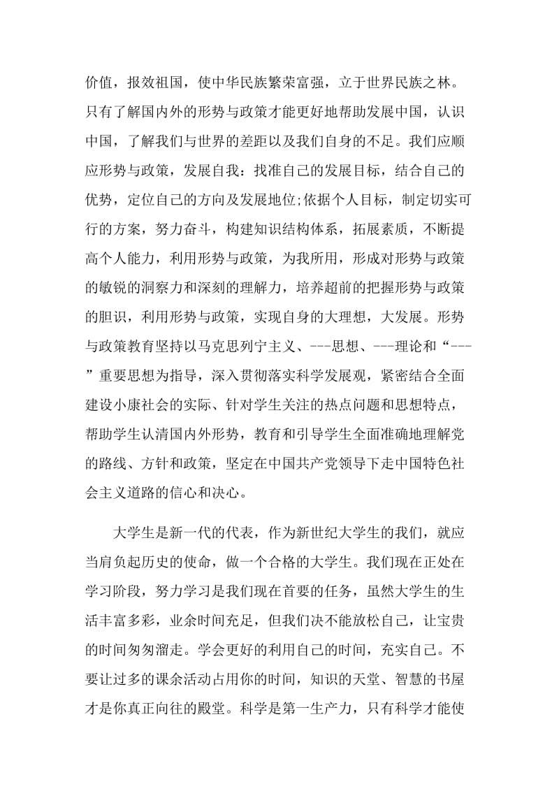 形势与政策心得体会1800字.doc_第3页