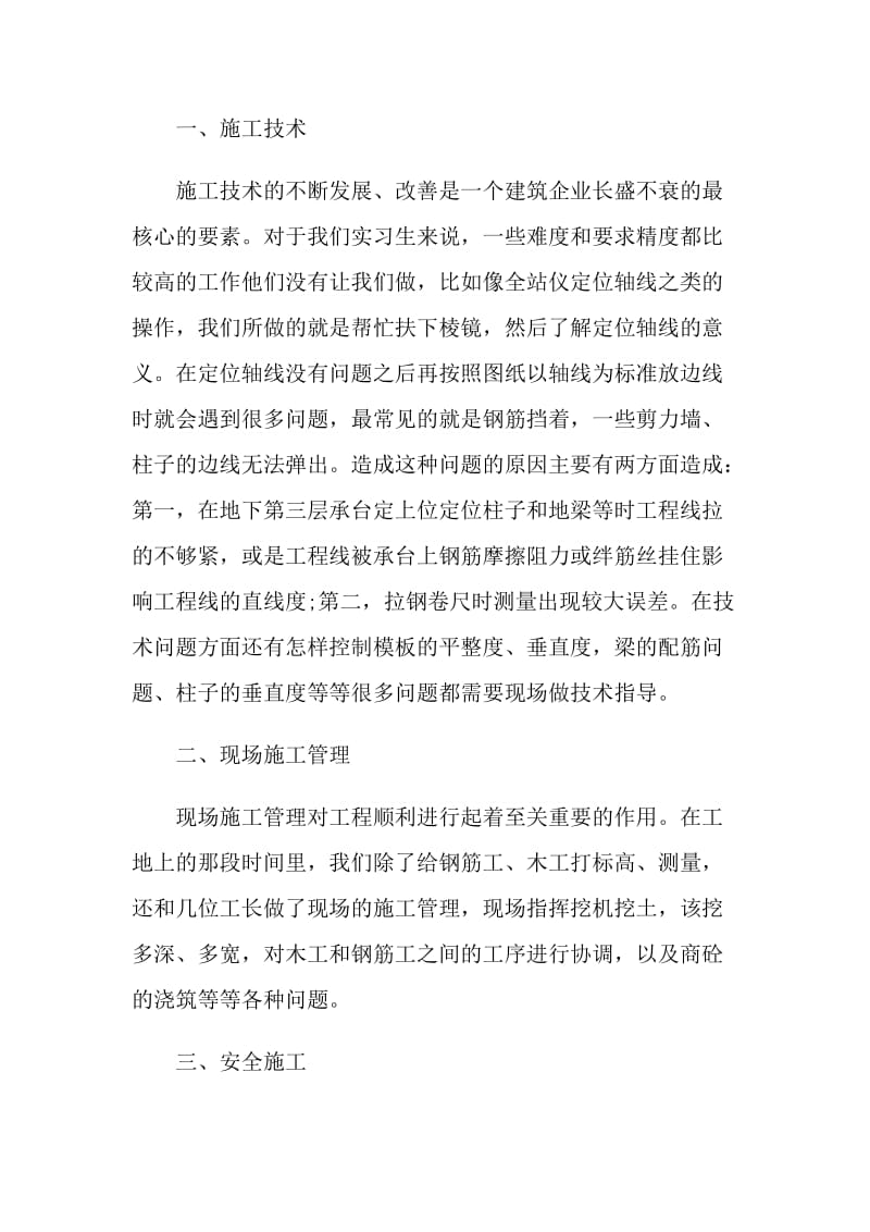 工程地质工作实习报告.doc_第2页