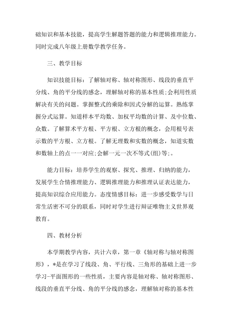 最新的初中数学教师工作计划范文.doc_第2页