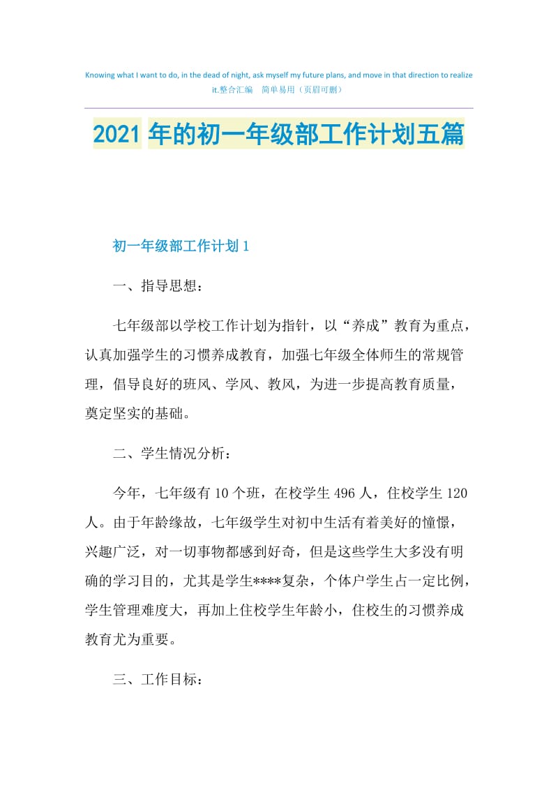 2021年的初一年级部工作计划五篇.doc_第1页