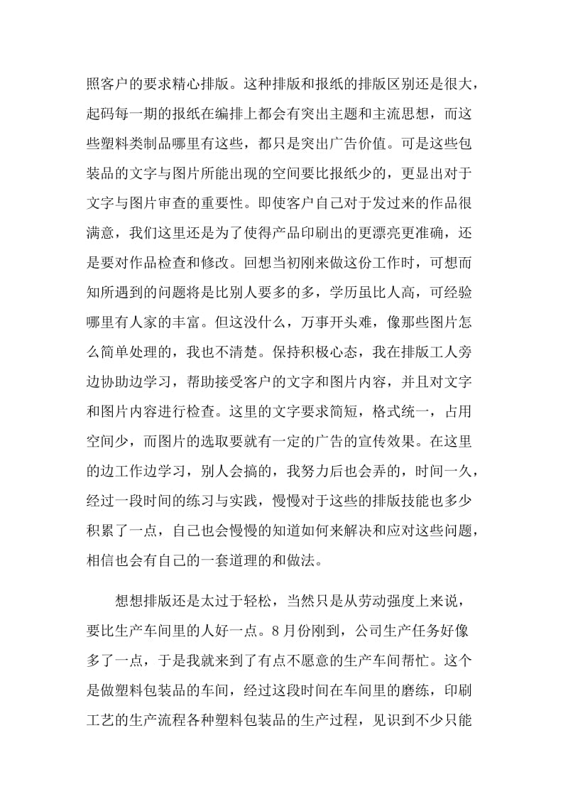 印刷厂暑期工作社会实践报告.doc_第2页