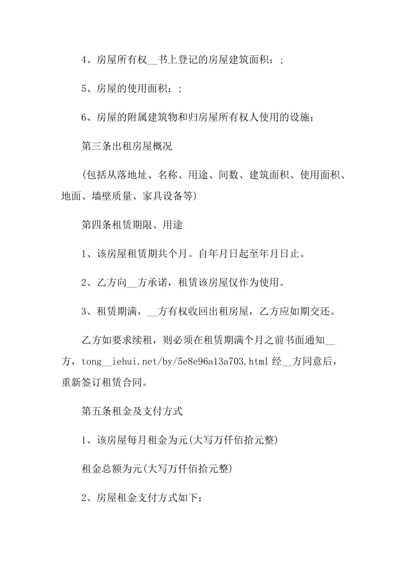 广州市租房合同范本范文.doc_第2页