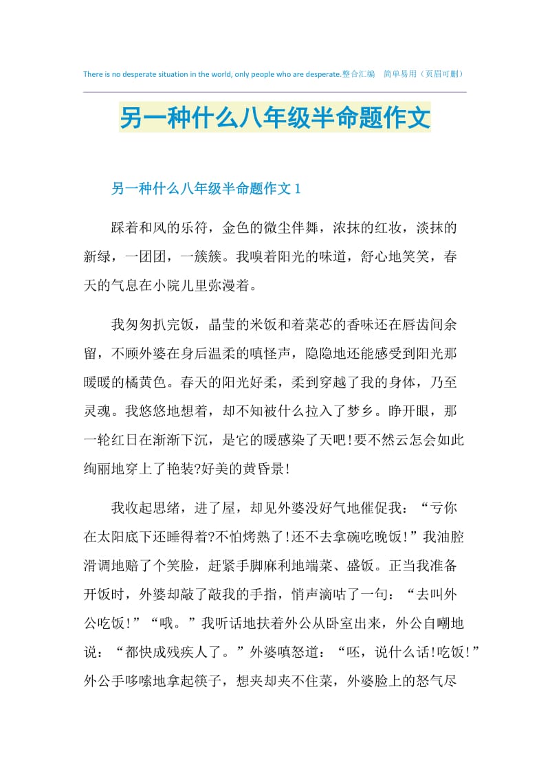 另一种什么八年级半命题作文.doc_第1页