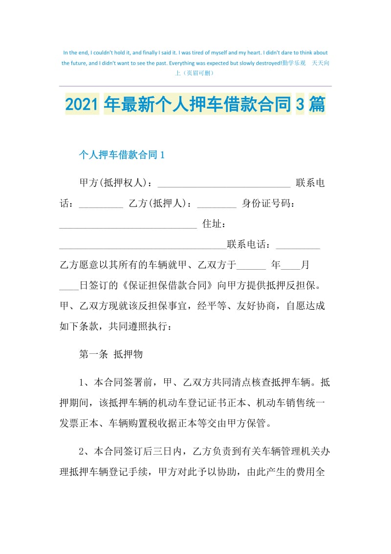 2021年最新个人押车借款合同3篇.doc_第1页