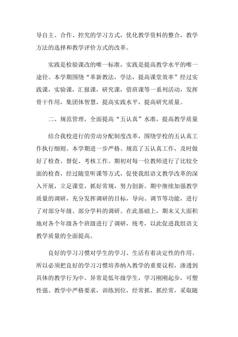 小学语文教师教育个人总结.doc_第2页