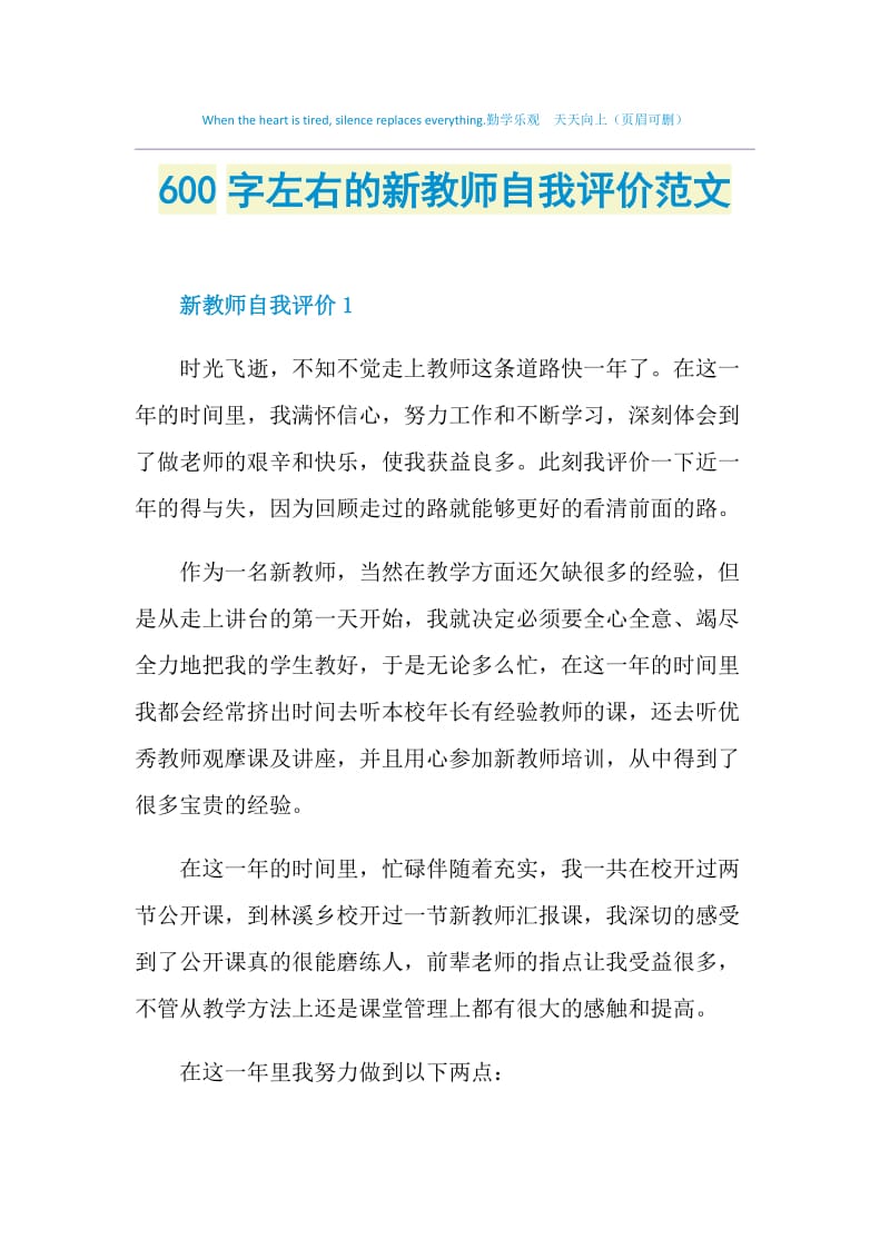 600字左右的新教师自我评价范文.doc_第1页