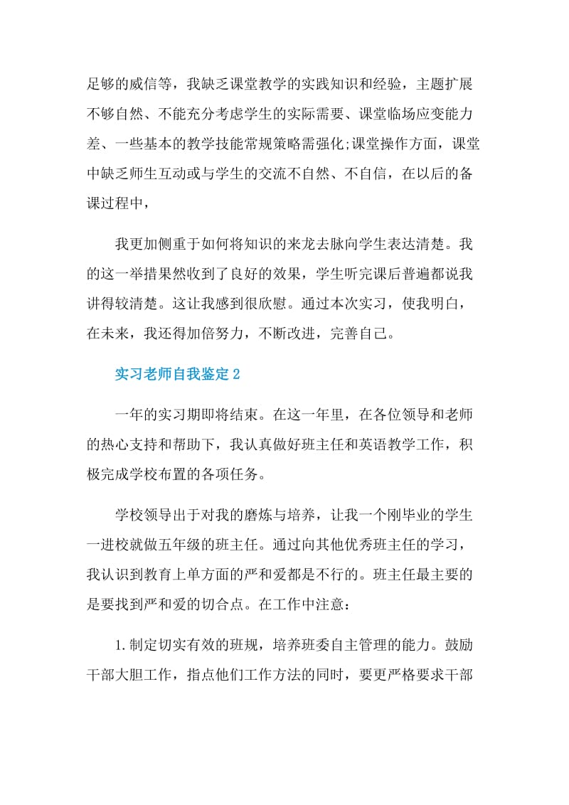 实习老师自我鉴定短文最新五篇.doc_第2页